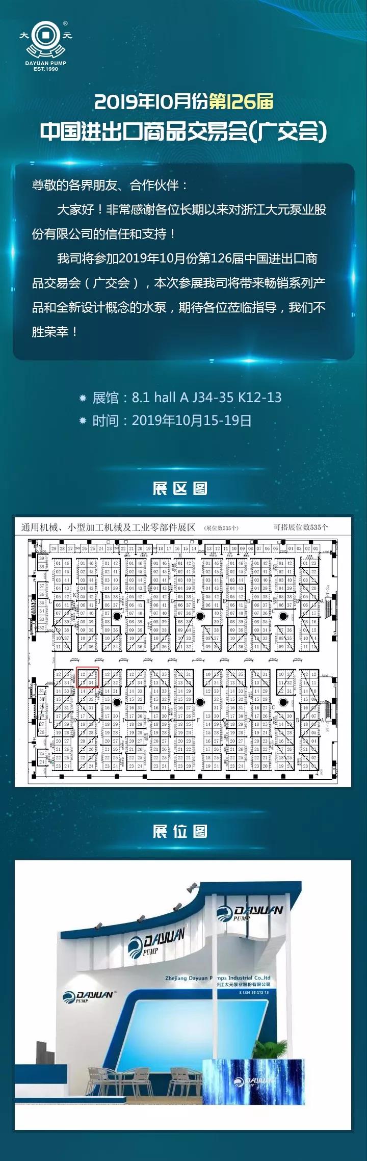 美高梅电子娱乐游戏app将加入第126届中国收支口商品生意营业会