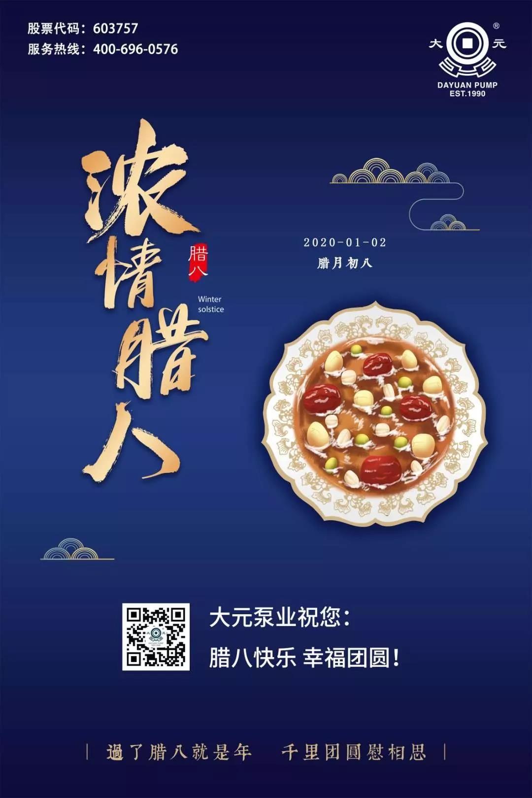 美高梅电子娱乐游戏app泵业祝您：腊八快乐 幸福团圆！